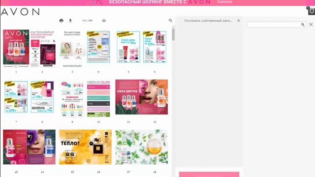 Как сделать каталог AVON для клиента смотреть онлайн