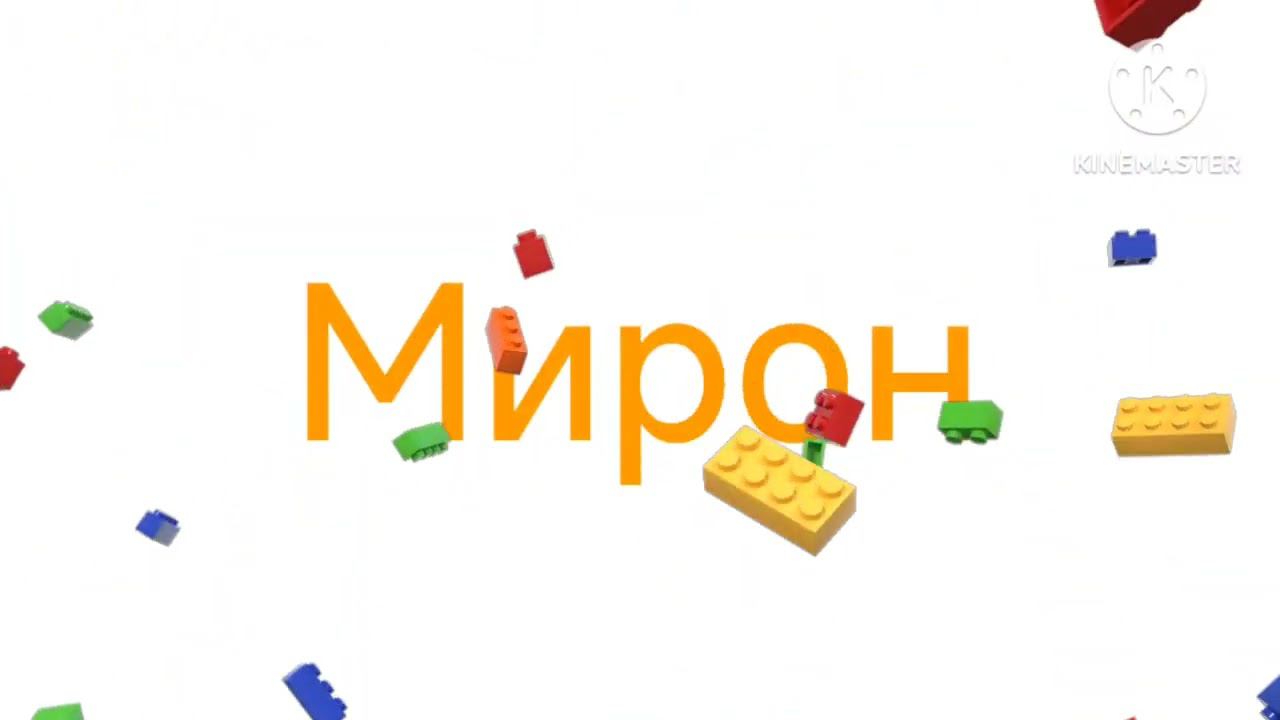 Мирон лого конструктор лого (3) смотреть онлайн