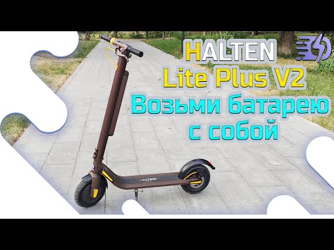 Halten Lite PLUS V2, вторая батарея в рюкзаке. смотреть онлайн