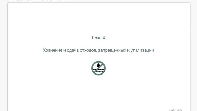 МОМ "Предотвращение загрязнения окружающей среды" смотреть онлайн