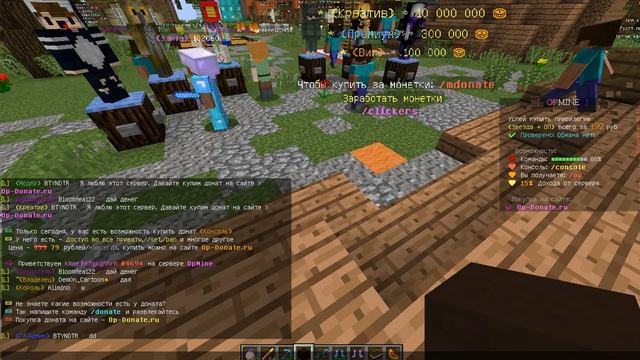 способы взлома доната на сервере opmine. смотреть онлайн