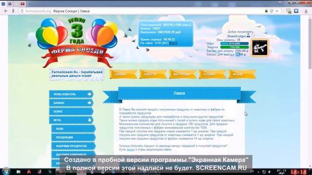 Обучение, обзор как заработать в игре ферма соседи 15000р. в месяц и больше! смотреть онлайн