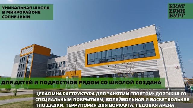 Новая школа № 215 «Созвездие» в Солнечном микрорайоне смотреть онлайн