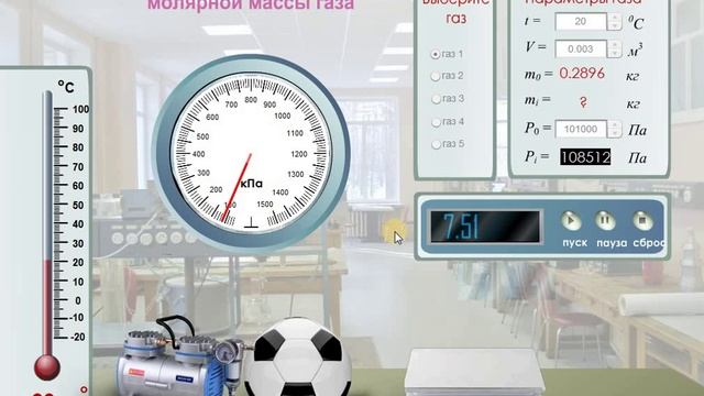 Виртуальная лабораторная работа "Определение молярной массы газа" смотреть онлайн