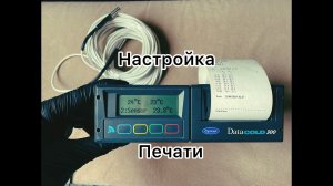 Настройка печати Carrier Datacold 300   HD 1080p