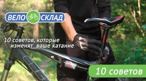 10 вещей, которые ИЗМЕНЯТ ВАШЕ КАТАНИЕ!