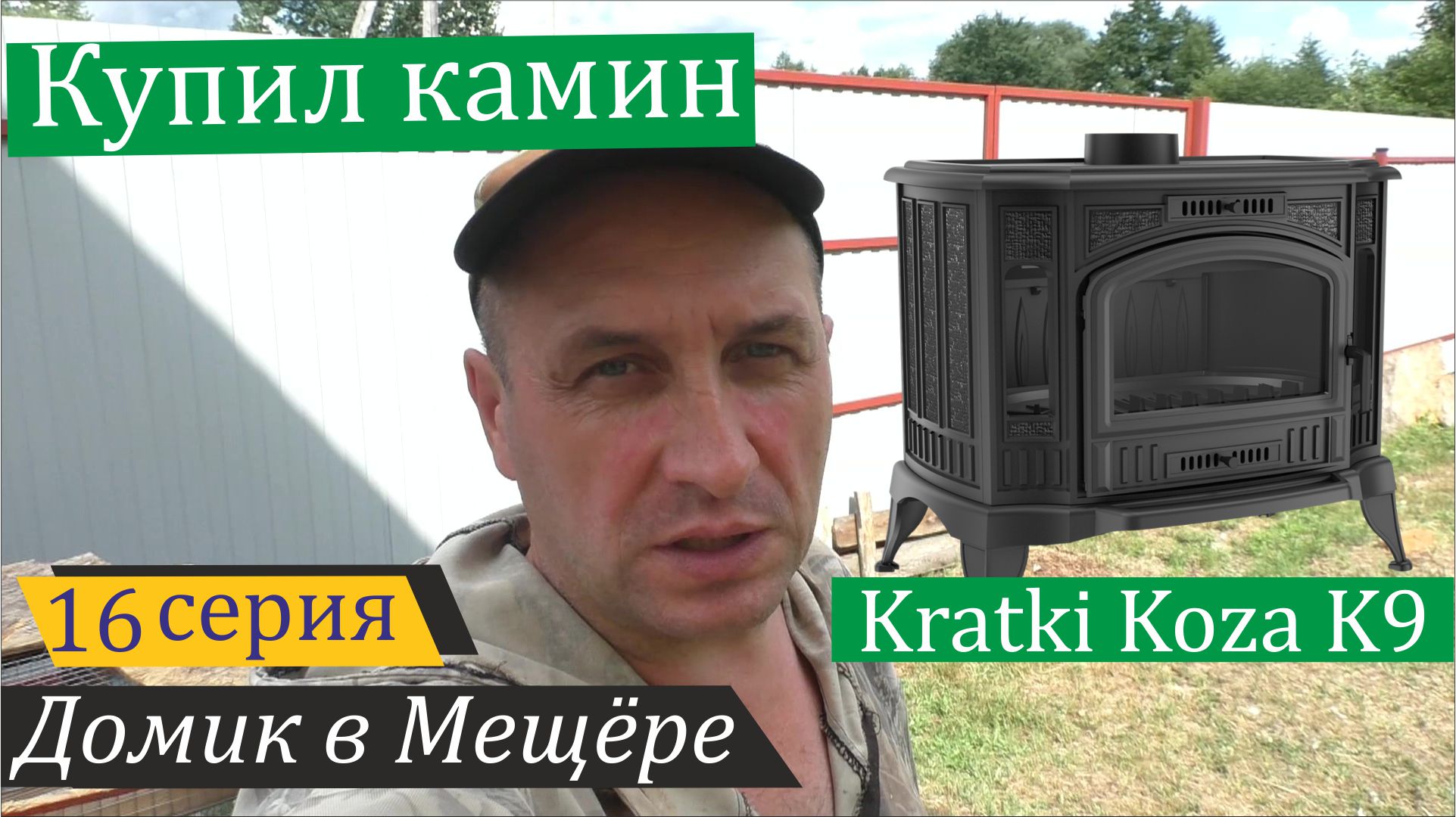 Начал делать дровяник и сенник из гаража. Домик в Мещёре, серия 16 смотреть онлайн