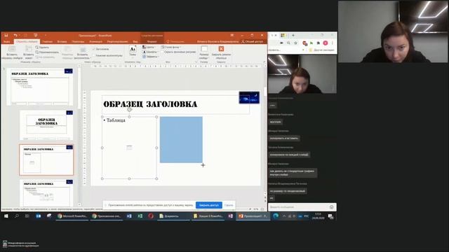 Microsoft PowerPoint (24.09.2020) смотреть онлайн