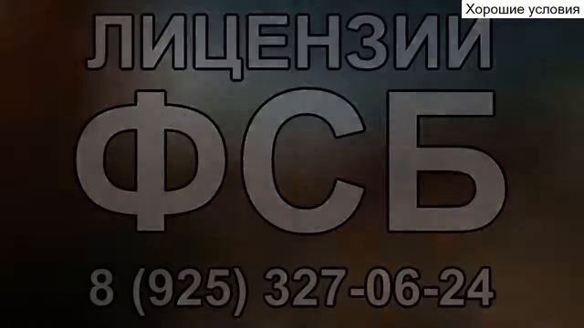 сайт фсб получить лицензию смотреть онлайн