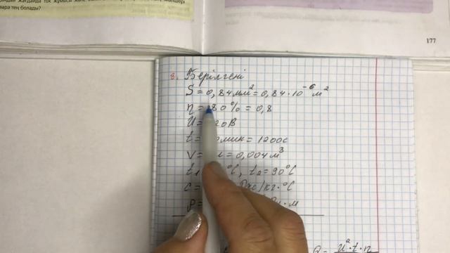 § 28.Джоуль-Ленц заңы.21-жаттығу.8 сынып физика үйжұмысы 8 сынып физика 21 жаттығу смотреть онлайн