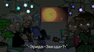 √~Реакция°Карликовых¢Планет×на°=Плутона£~•°#шаранутыйкосмос