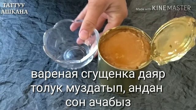 Кадимки сгущенкадан ВАРЕНАЯ СГУЩЕНКА жасайбыз. смотреть онлайн