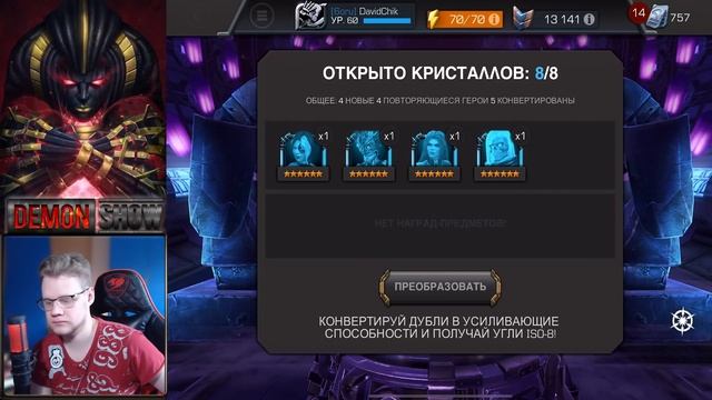 ВСЕМ ГЕРКА!  СЕЗОННОЕ ОТКРЫТИЕ КРИСТАЛЛОВ В МАРВЕЛ БИТВА ЧЕМПИОНОВ