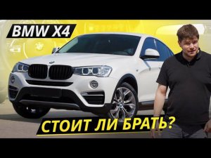 Меньше комфорта, чем у X3, но больше надёжности. BMW X4 f26 | Подержанные автомобили