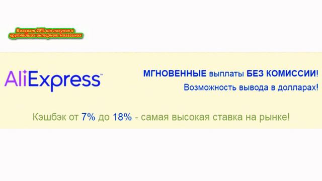 Возврат ДО 20% от покупок в крупнейших интернет магазинах. ePN Cashback смотреть онлайн