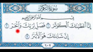 А ВЫ ЗНАЕТЕ ПРАВИЛА, КОТОРЫЕ ЕСТЬ В СУРЕ АЛЬ-КАУСАР? УЗНАЙТЕ ПРЯМО СЕЙЧАС