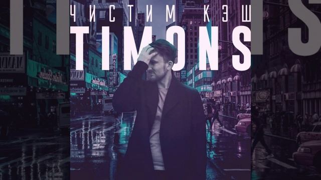 Чистим кэш смотреть онлайн