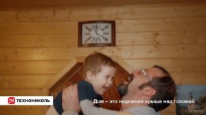 Рулонная черепица ТЕХНОНИКОЛЬ – новый взгляд на кровлю!