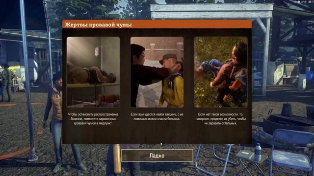 Прохождение State of Decay 2 Часть 1 (Сезон 1) смотреть онлайн