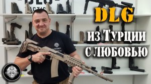 DLG – турецкий обвес для российского оружия. Монобрендовый стенд ProShooter на Оружии и Охоте-2018