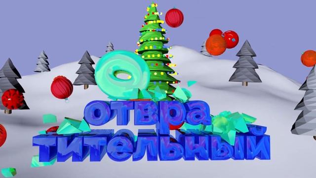 новый год 23 смотреть онлайн