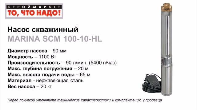Насос скважинный MARINA SCM 100-10-HL - насосы для воды купить насос в Москве смотреть онлайн
