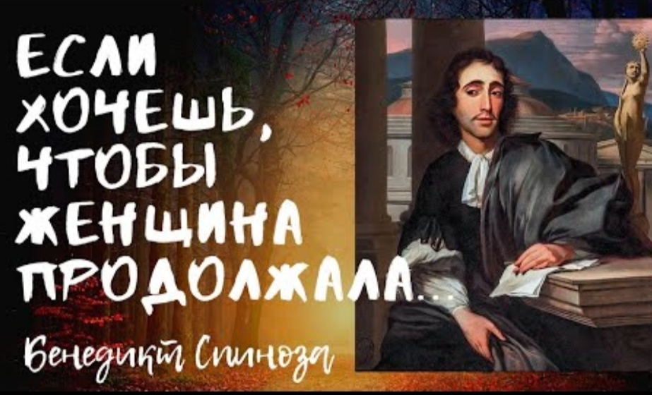 Бенедикт Спиноза - лучшие цитаты философа - рационалиста. смотреть онлайн