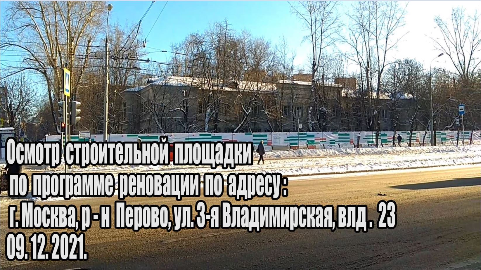 3я Владимирская вл 23 (09.12.2021)
