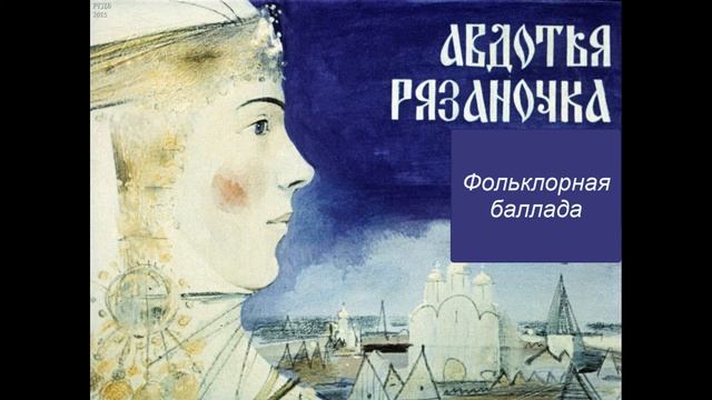 Авдотья Рязаночка смотреть онлайн