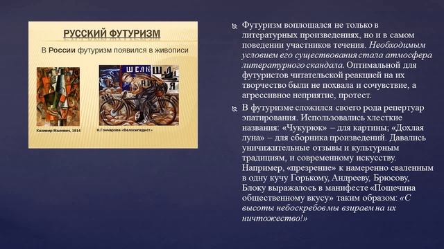 Садамкулова К. И. Тема: "Футуризм как литературное направление". смотреть онлайн