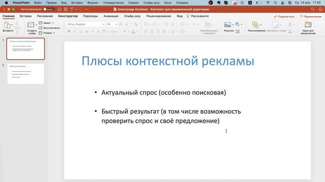 Преимущества (плюсы) и минусы контекстной рекламы смотреть онлайн