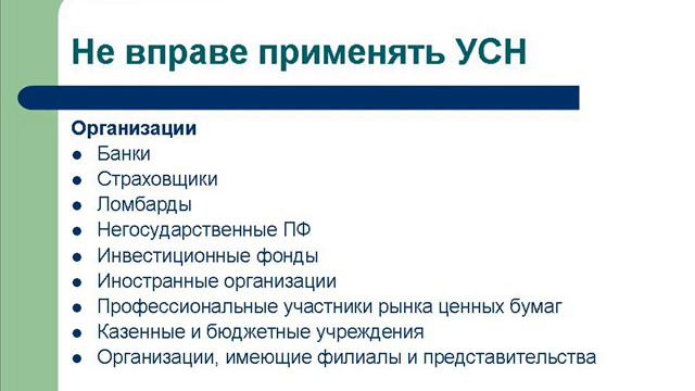 УСН Ч1 неполная смотреть онлайн