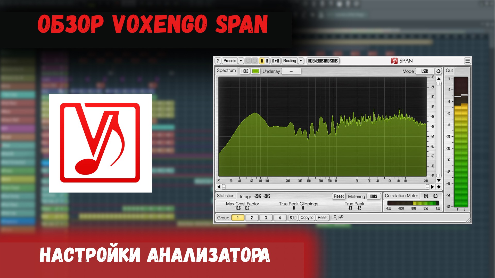 Настройки анализатора Voxengo SPAN смотреть онлайн