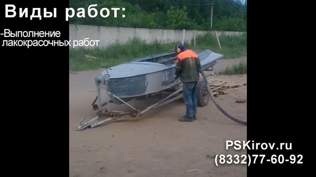 Пескоструй лодки Киров. PSKirov.ru смотреть онлайн
