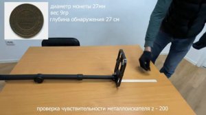 Тест металлоискателя Z200 с примерами