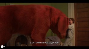 Большой красный пес Клиффорд - Фичер «Представляем Клиффорда»