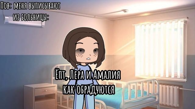 ?{Pov: выписали из больницы//By Kamila Gj}? смотреть онлайн