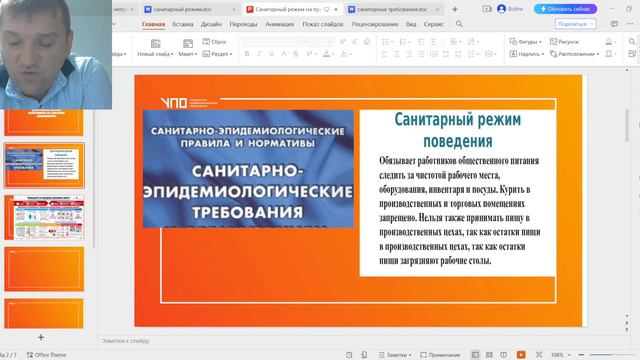 Основные санитарные требования