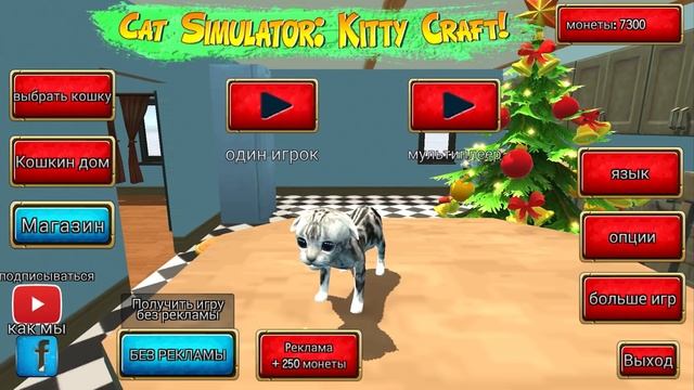 Симулятор Кота #3 Худой Маленький котенок в Cat Simulator Kitty Craft с Кидом на пурумчата