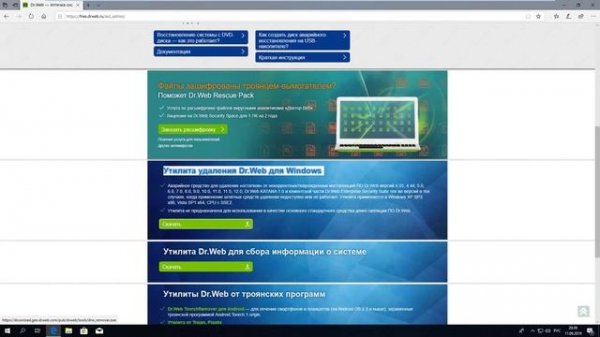 Как удалить антивирус Dr. WEB полностью с компьютера / Dr.Web Anti-virus Remover / Видеоинструкция