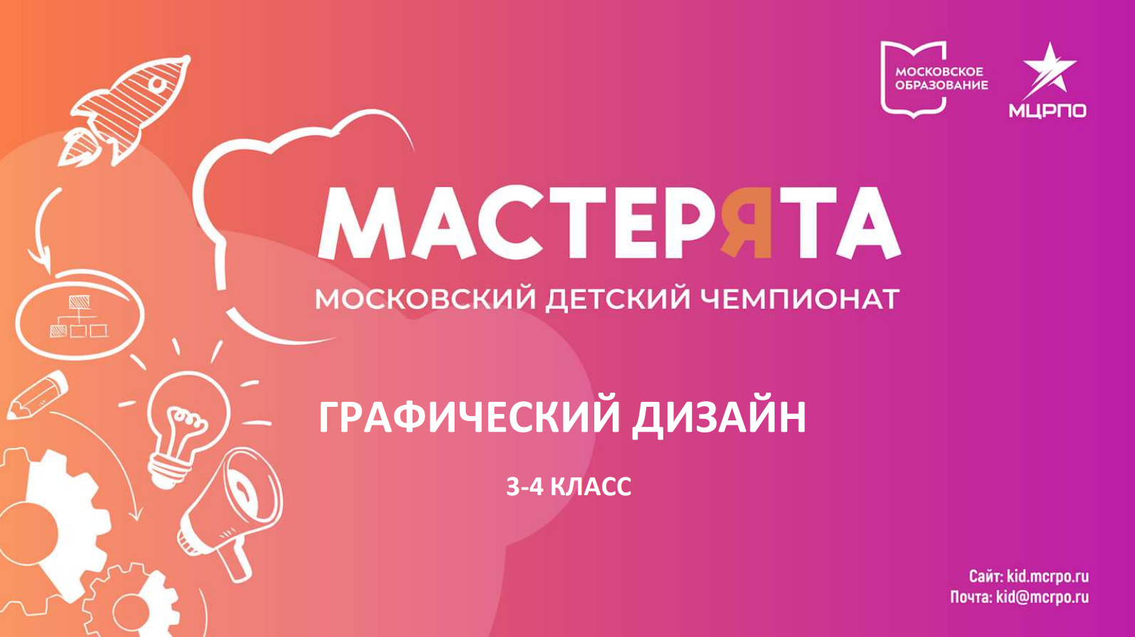 Графический дизайн 3-4 класс. Знакомство с Adobe Illustrator. Разбор 1 задания дистанционного этапа. смотреть онлайн