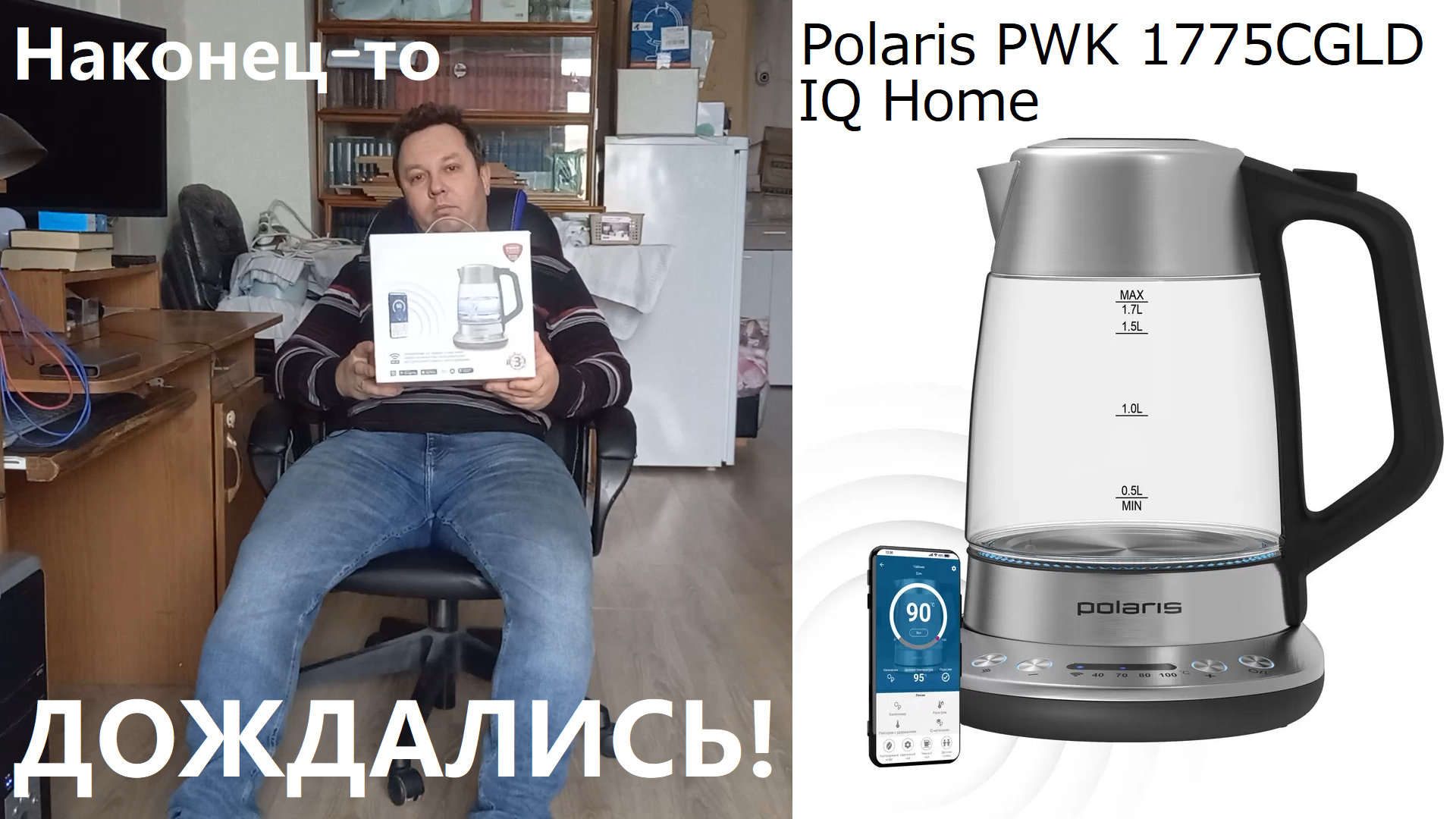 Умный чайник Polaris PWK 1775CGLD WIFI IQ Home смотреть онлайн