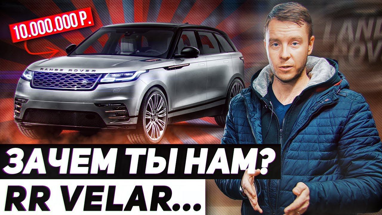 Почему VELAR самый СКУЧНЫЙ Рендж Ровер? / Обзор и тест Range Rover Velar / Сервис Land Rover смотреть онлайн
