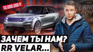 Почему VELAR самый СКУЧНЫЙ Рендж Ровер? / Обзор и тест Range Rover Velar / Сервис Land Rover