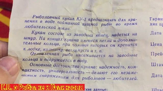 Распаковка редкого рыболовного кукана СССР КУ-1,такого вы не видели.Советский кукан, завод Арсенал. смотреть онлайн