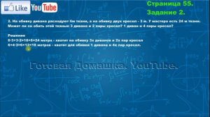 Страница 55, Задание 2, (Моро), Математика, 3й класс, Часть 2