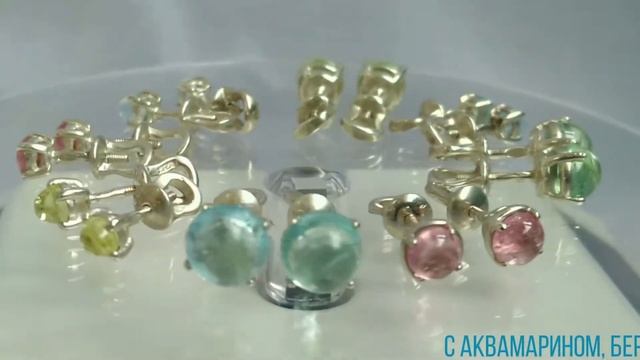 Пусеты 4-7 мм с аквамарином, бериллом. гелиодором и турмалином. смотреть онлайн