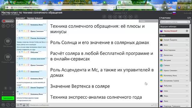 Соляр. Бесплатный семинар смотреть онлайн