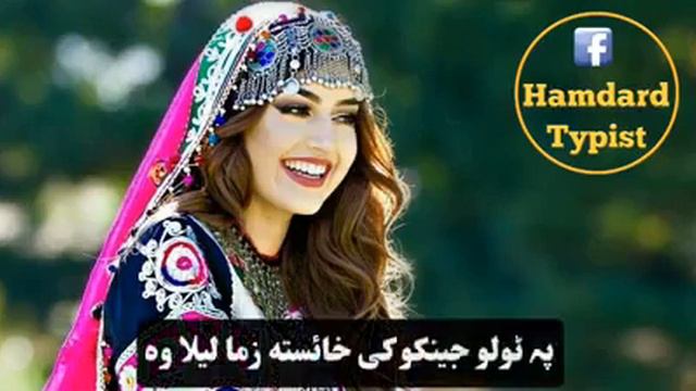 Pa Tolo Jenako Ke Khaisata Zama Laila Da ||Lyrics|| смотреть онлайн