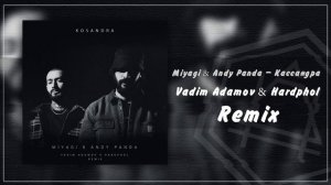 Miyagi & Andy Panda - Кассандра (Vadim Adamov & Hardphol Remix)